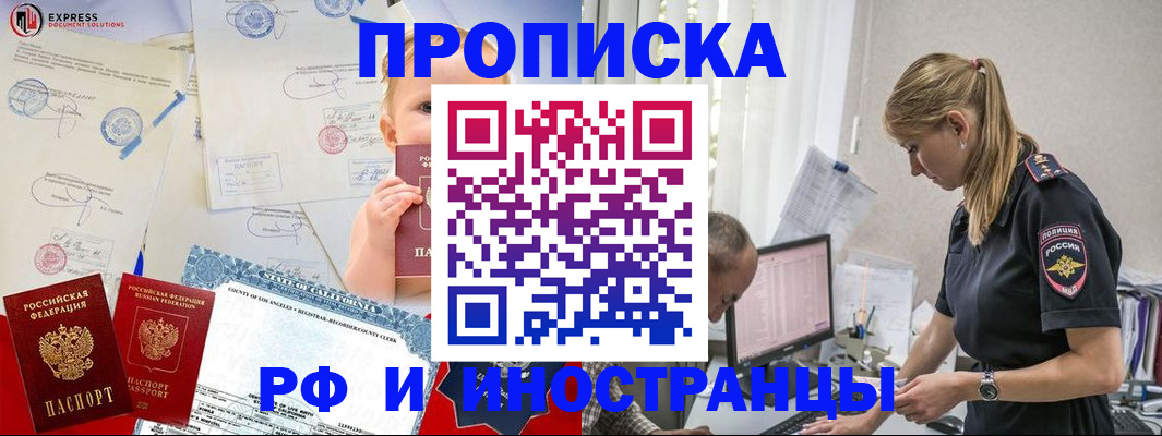 купить прописку в Нижнем Новгороде